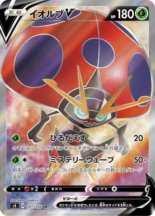 Orbeetle V s4 101/100 SR
