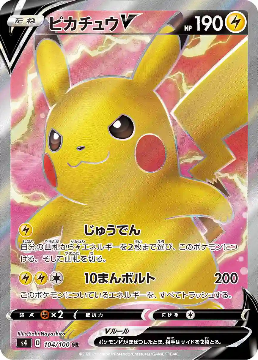 Pikachu V s4 104/100 SR
