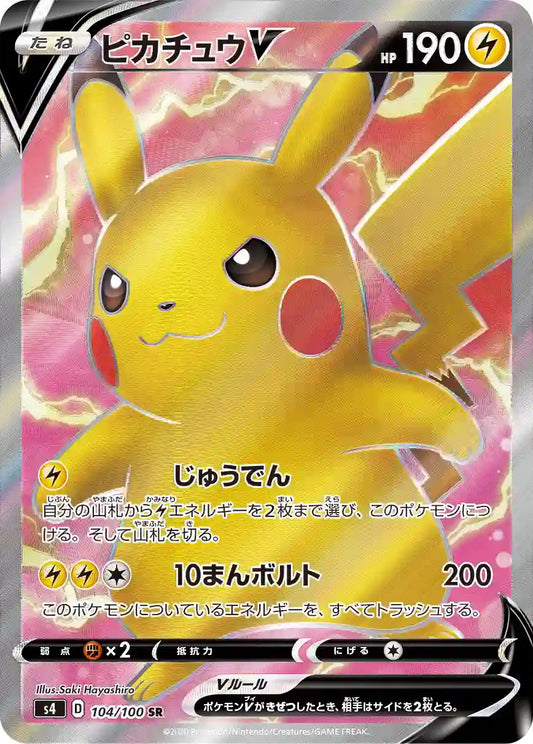 Pikachu V s4 104/100 SR