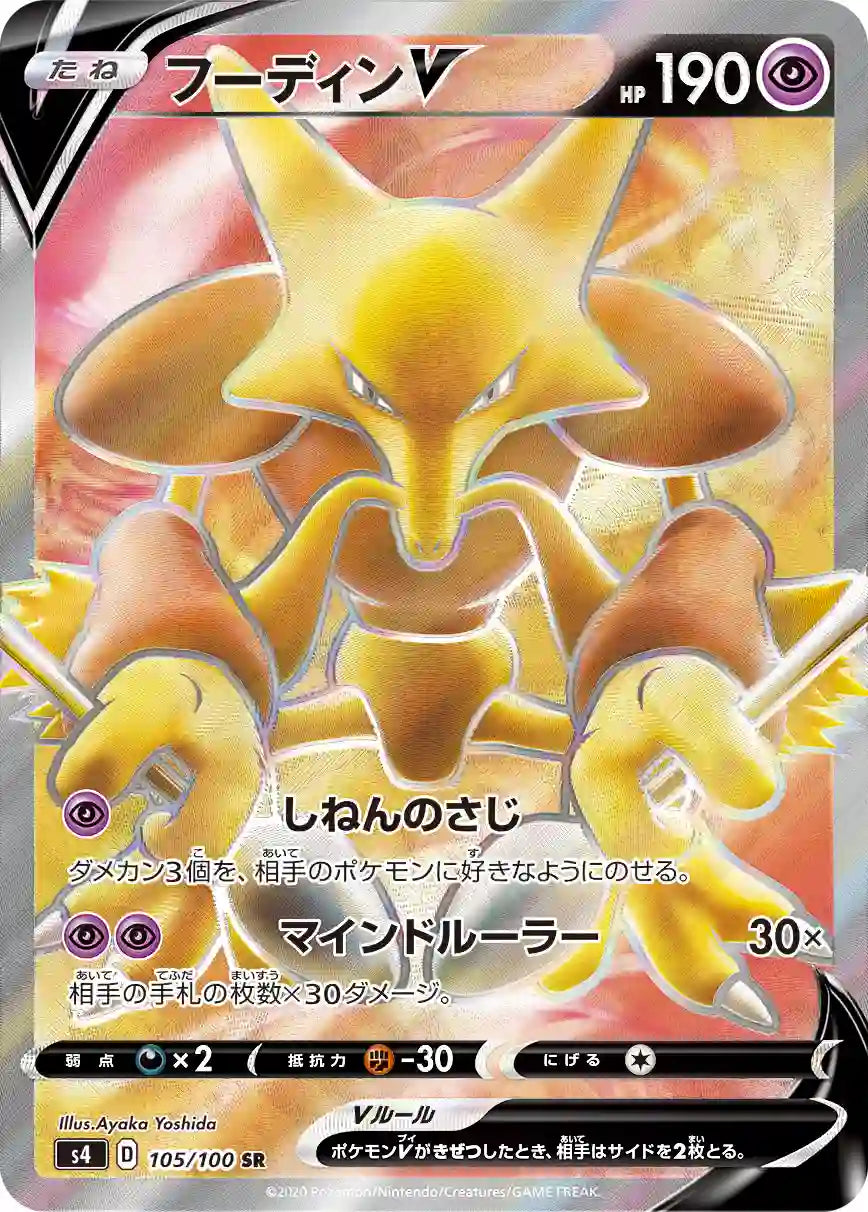 Alakazam V s4 105/100 SR