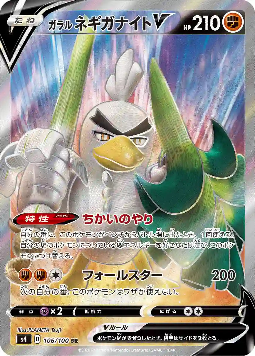 Galarian Sirfetch'd V s4 106/100 SR