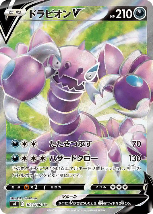 Drapion V s4 107/100 SR
