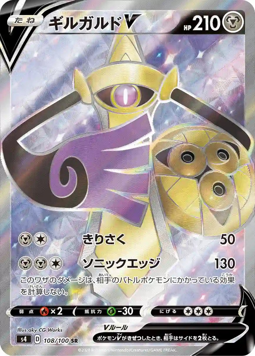 Aegislash V s4 108/100 SR