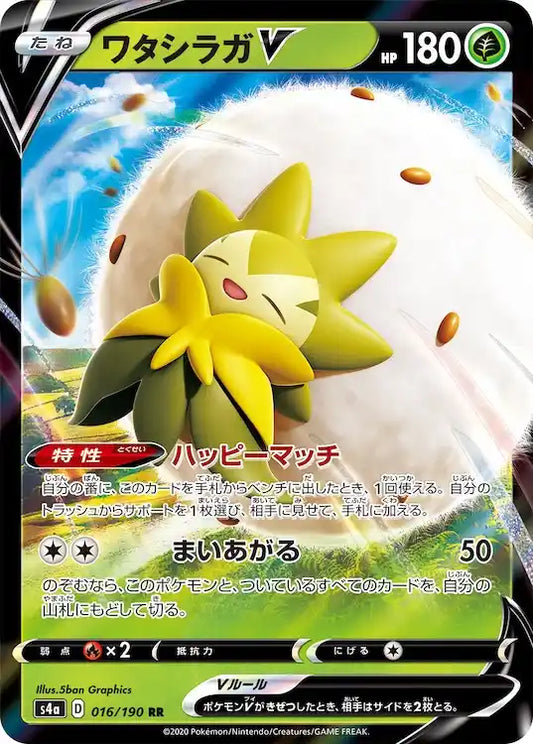 Eldegoss V s4a 016/190 RR - Japan,Japanese,OCG,Pokemon