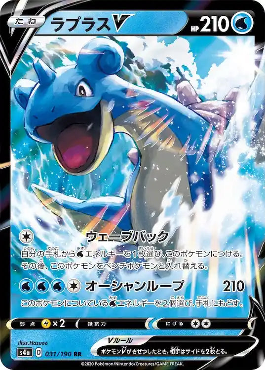 Lapras V s4a 031/190 RR