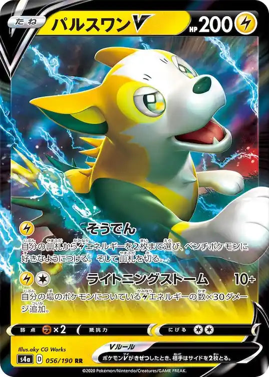 Boltund V s4a 056/190 RR - Japan,Japanese,OCG,Pokemon