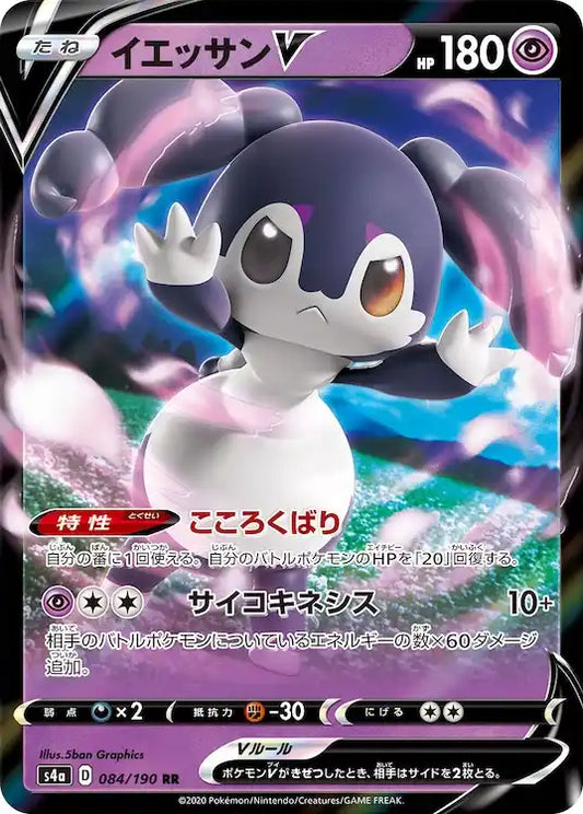 Indeedee V s4a 084/190 RR - Japan,Japanese,OCG,Pokemon
