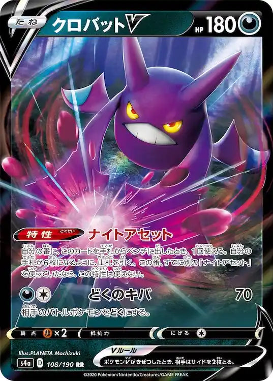 Crobat V s4a 108/190 RR - Japan,Japanese,OCG,Pokemon
