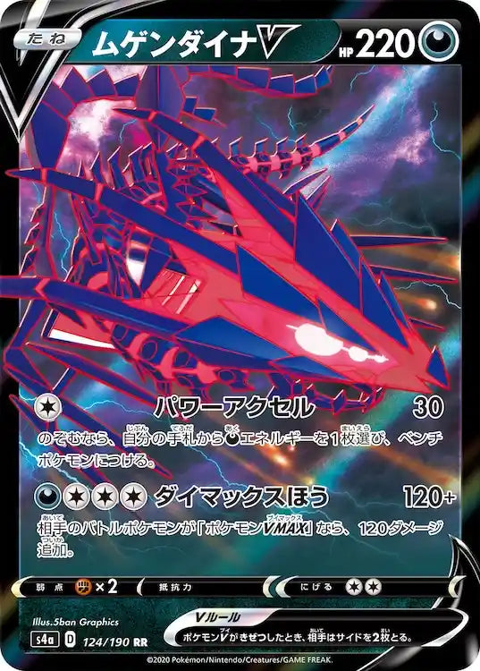 Eternatus V s4a 124/190 RR - Japan,Japanese,OCG,Pokemon