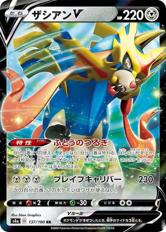 Zacian V s4a 137/190 RR - Japan,Japanese,OCG,Pokemon