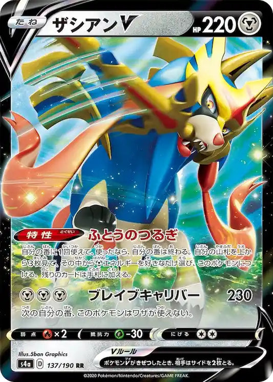 Zacian V s4a 137/190 RR - Japan,Japanese,OCG,Pokemon
