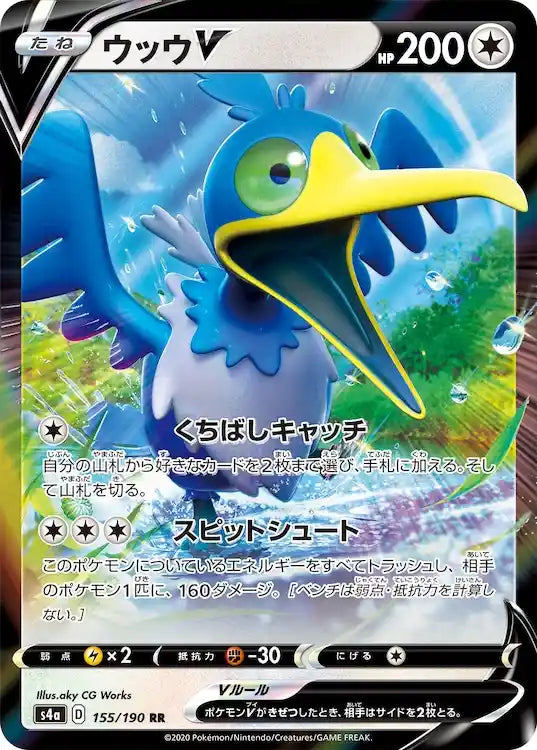 Cramorant V s4a 155/190 RR - Japan,Japanese,OCG,Pokemon