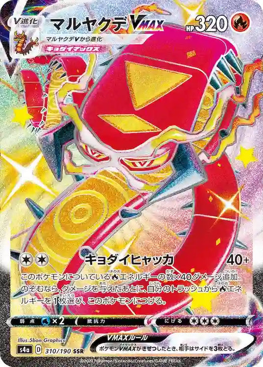 Centiskorch VMAX s4a 310/190 SSR - Japan,Japanese,OCG,Pokemon