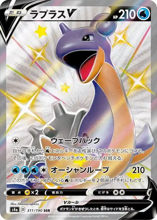 Lapras V s4a 311/190 SSR - Japan,Japanese,OCG,Pokemon