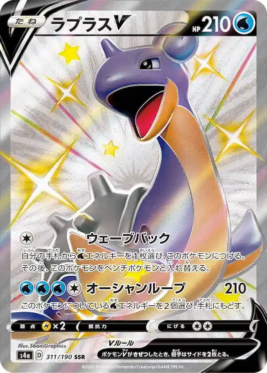 Lapras V s4a 311/190 SSR - Japan,Japanese,OCG,Pokemon