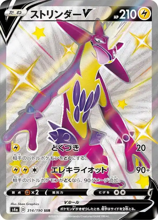 Toxtricity V s4a 314/190 SSR - Japan,Japanese,OCG,Pokemon