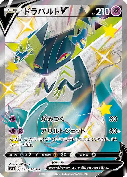 Dragapult V s4a 317/190 SSR - Japan,Japanese,OCG,Pokemon