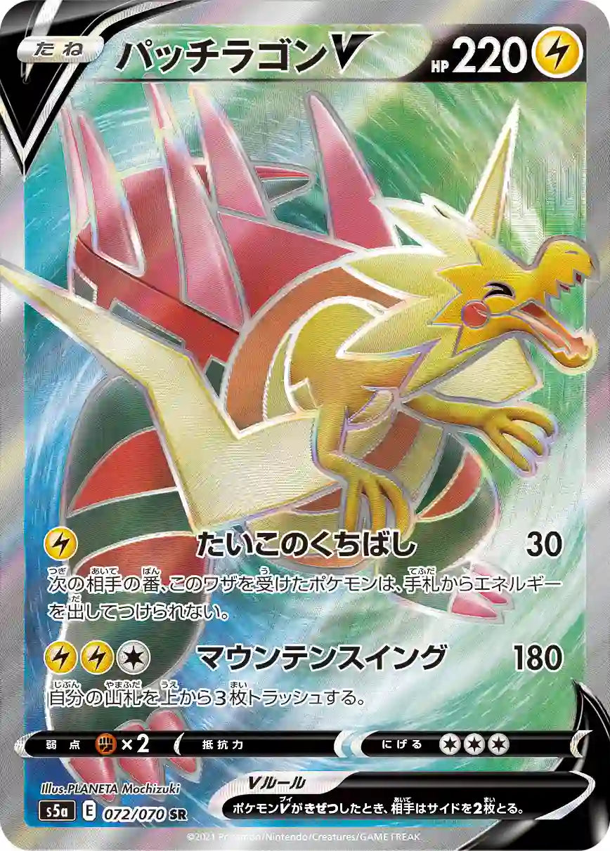 Dracozolt V s5a 072/070 SR