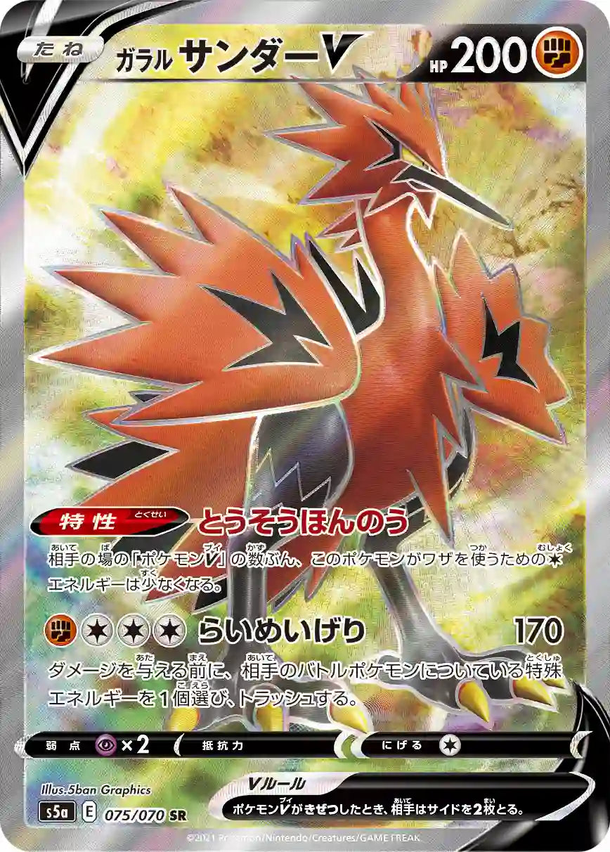 Galarian Zapdos V s5a 075/070 SR