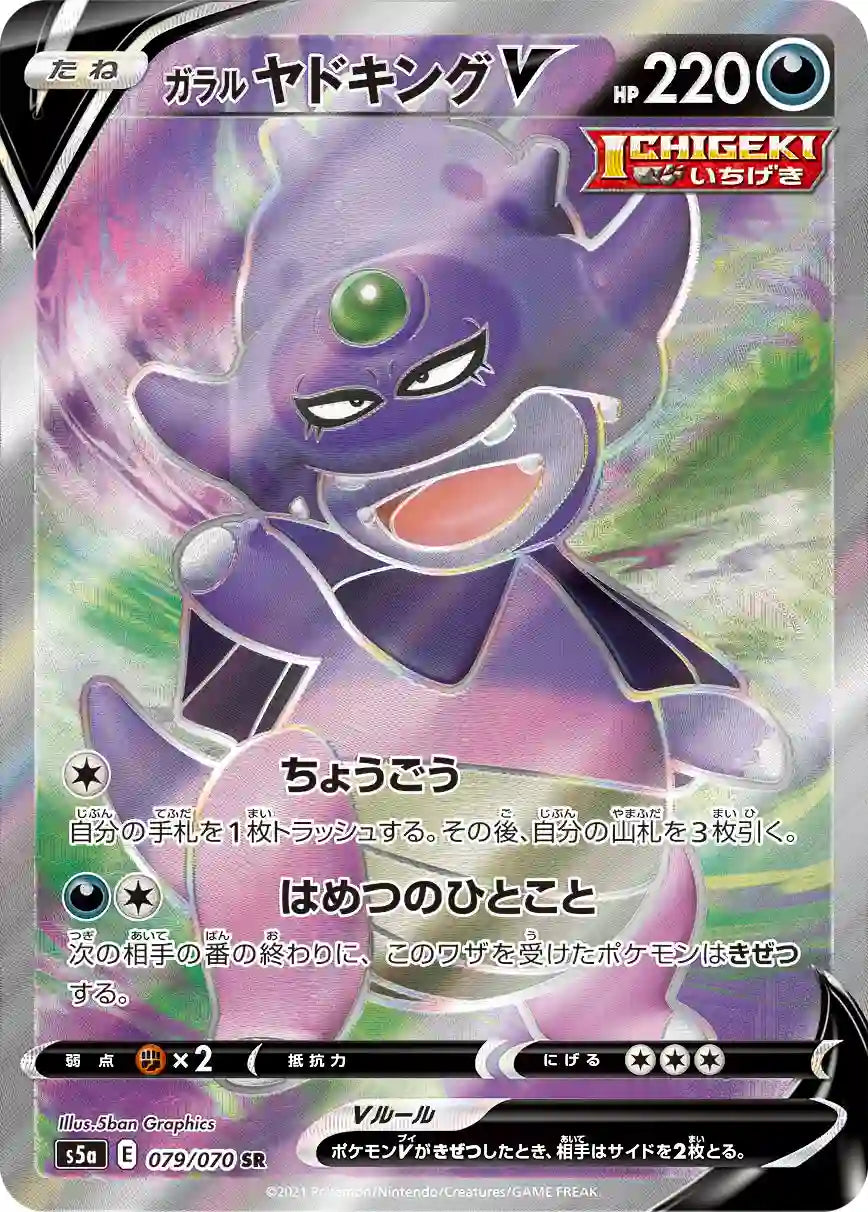 Galarian Slowking V s5a 079/070 SR