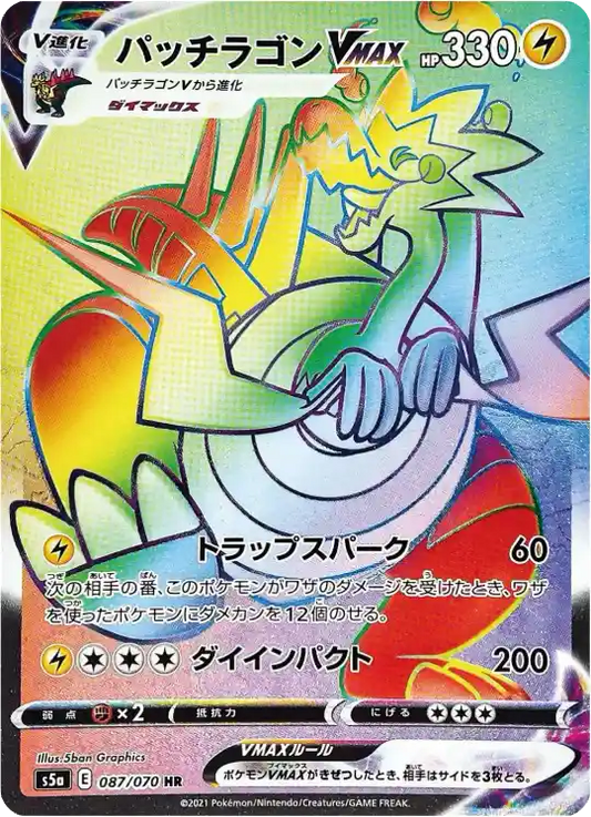 Dracozolt VMAX s5a 087/070 HR