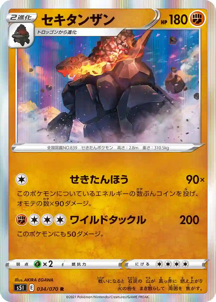 Coalossal s5I 034/070 R