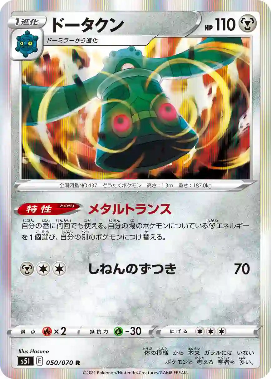 Bronzong s5I 050/070 R