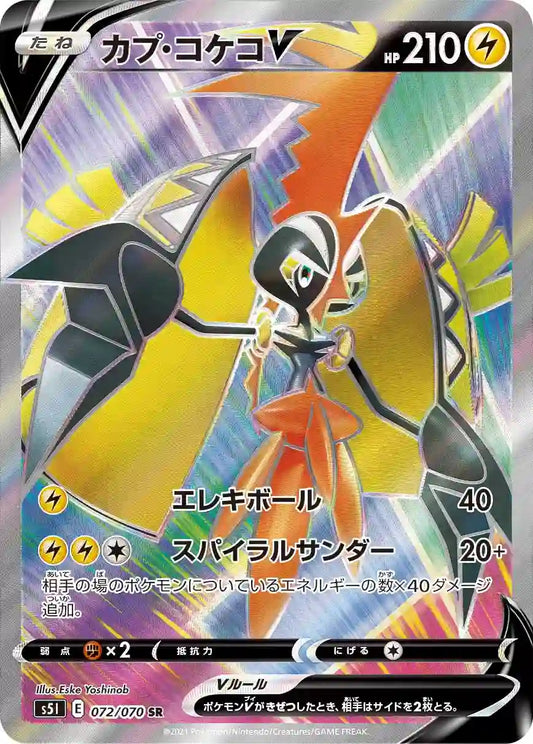 Tapu Koko V s5I 072/070 SR