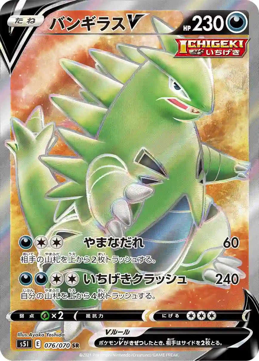 Tyranitar V s5I 076/070 SR