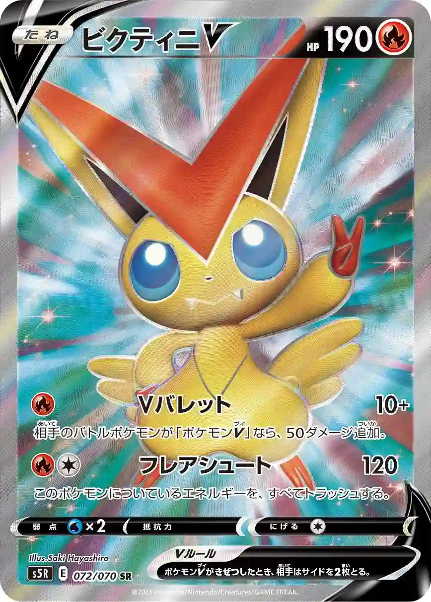 Victini V s5R 072/070 SR