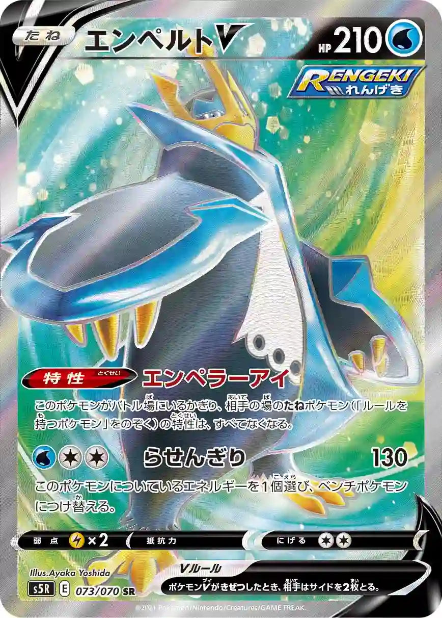 Empoleon V s5R 073/070 SR