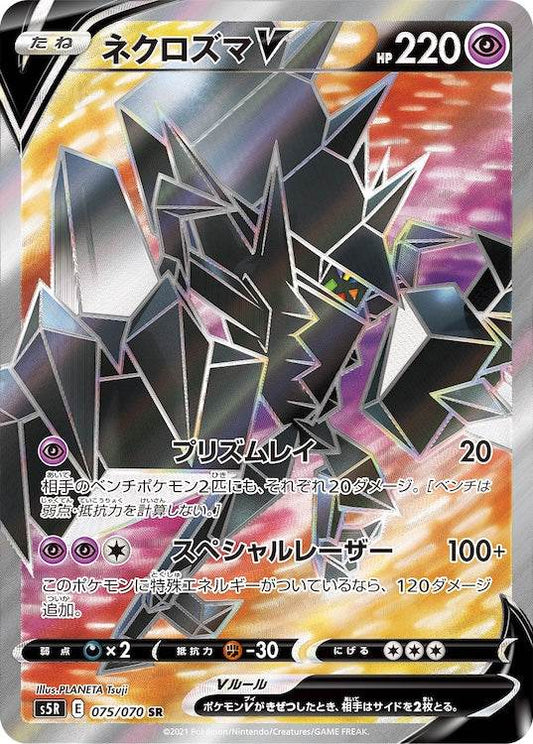 Necrozma V s5R 075/070 SR - Japan,Japanese,OCG,Pokemon