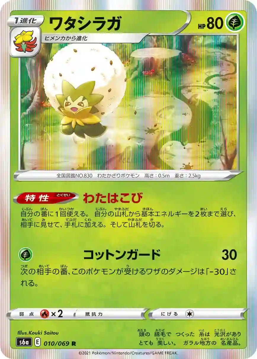 Eldegoss s6a 010/069 R