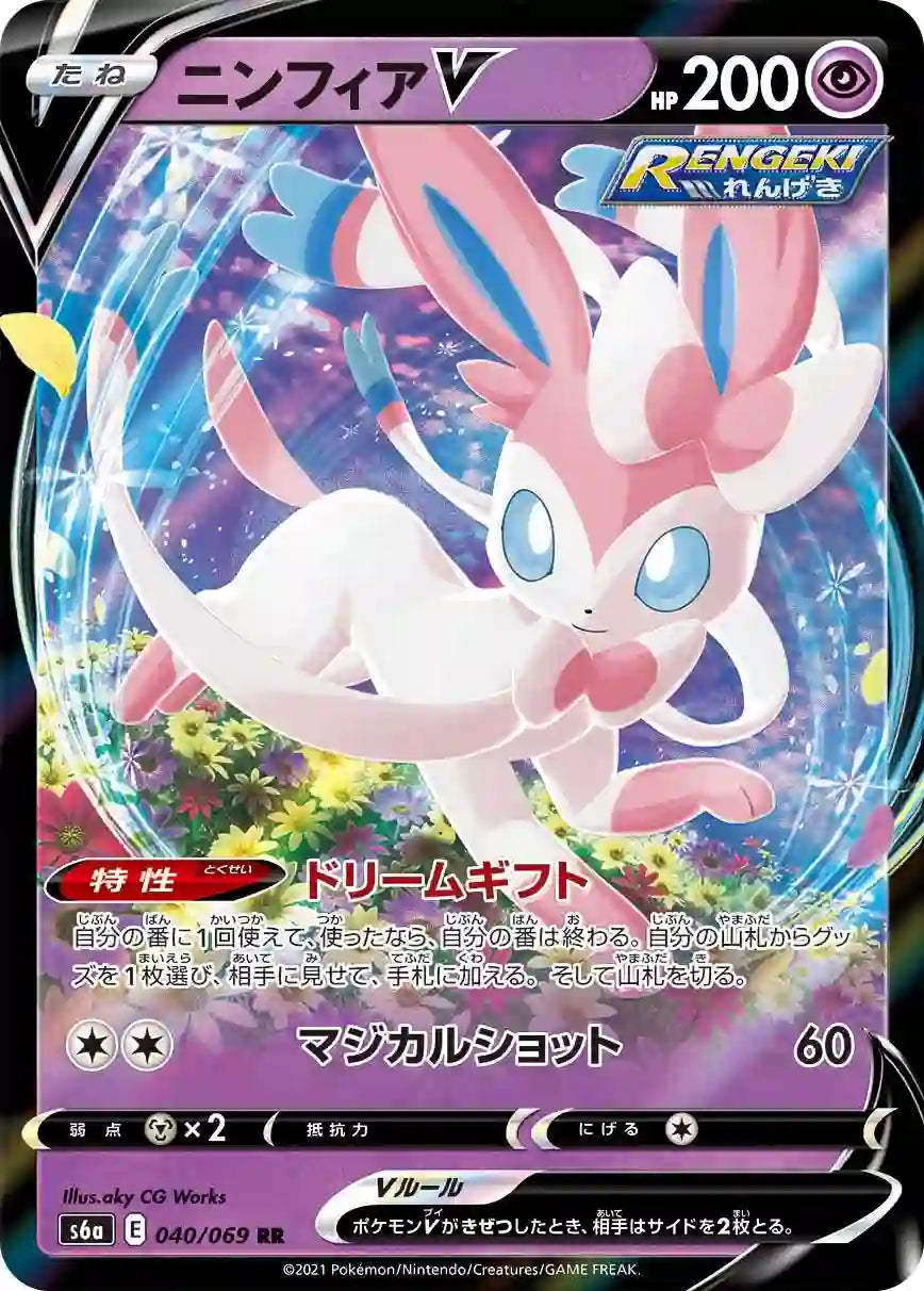 Sylveon V s6a 040/069 RR