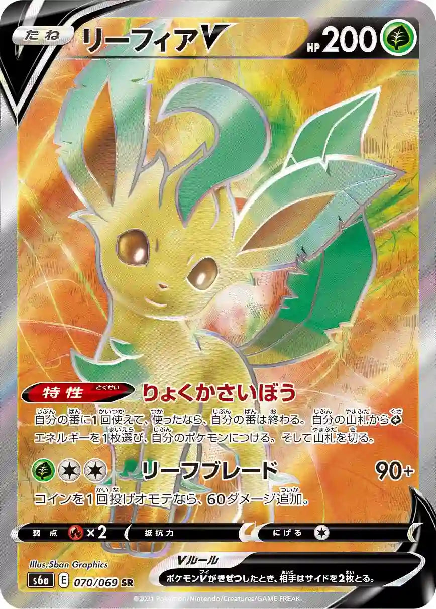 Leafeon V s6a 070/069 SR