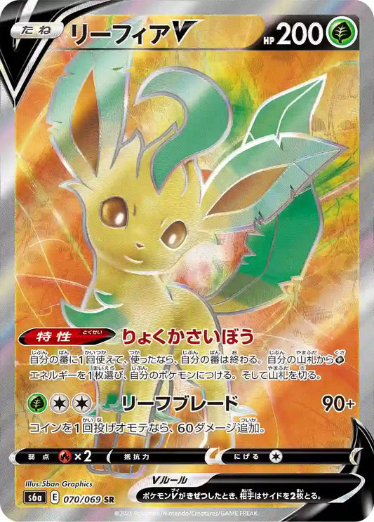 Leafeon V s6a 070/069 SR