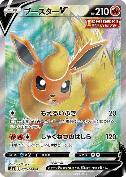 Flareon V s6a 072/069 SR