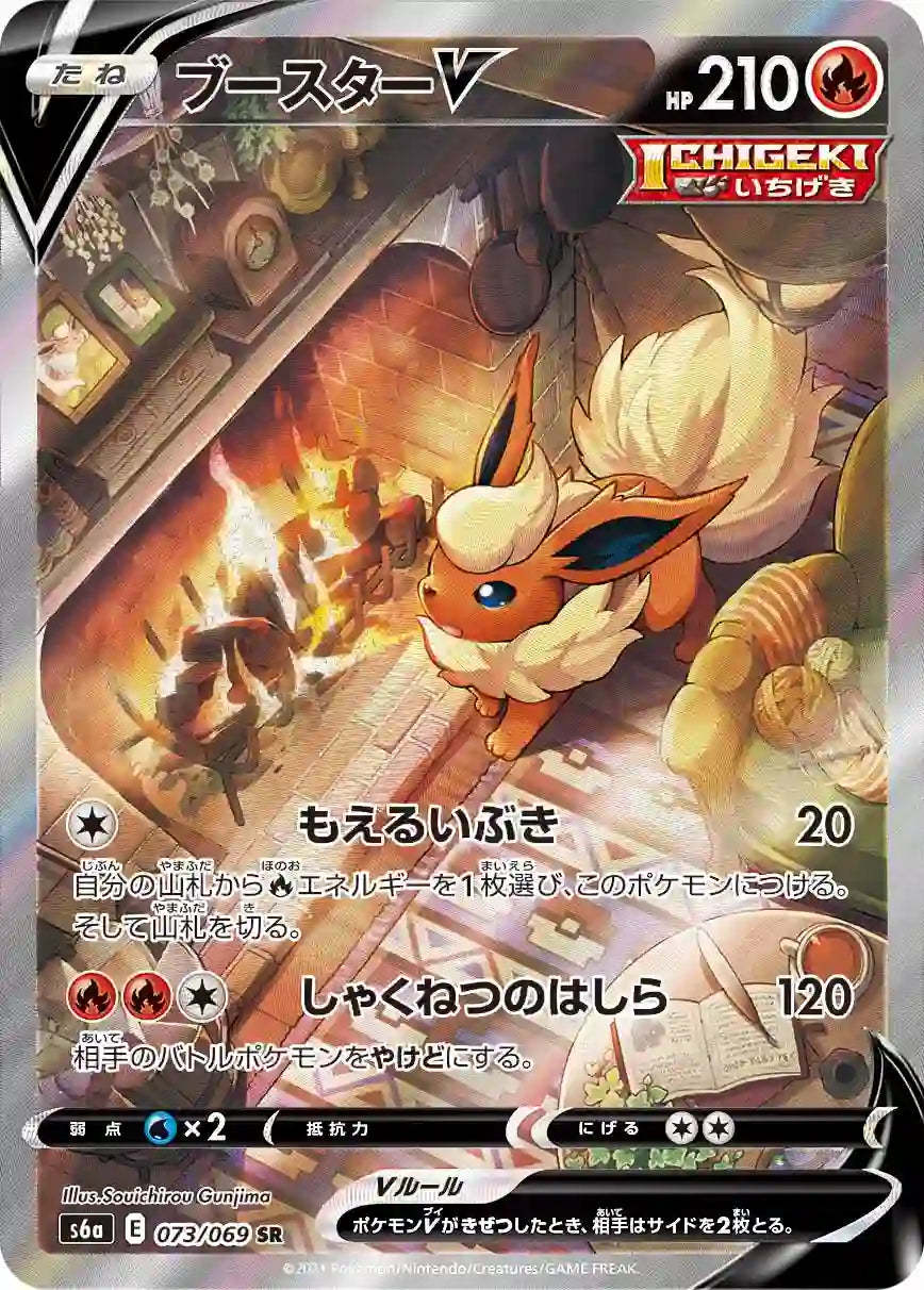 Flareon V s6a 073/069 SR