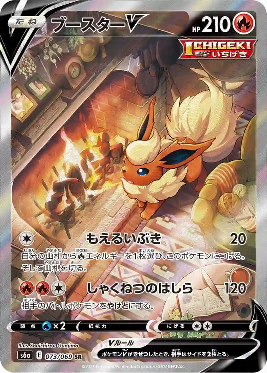 Flareon V s6a 073/069 SR