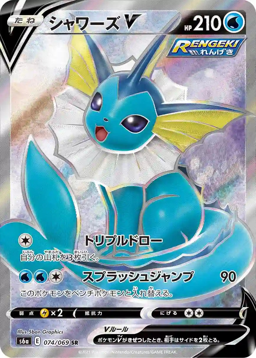 Vaporeon V s6a 074/069 SR