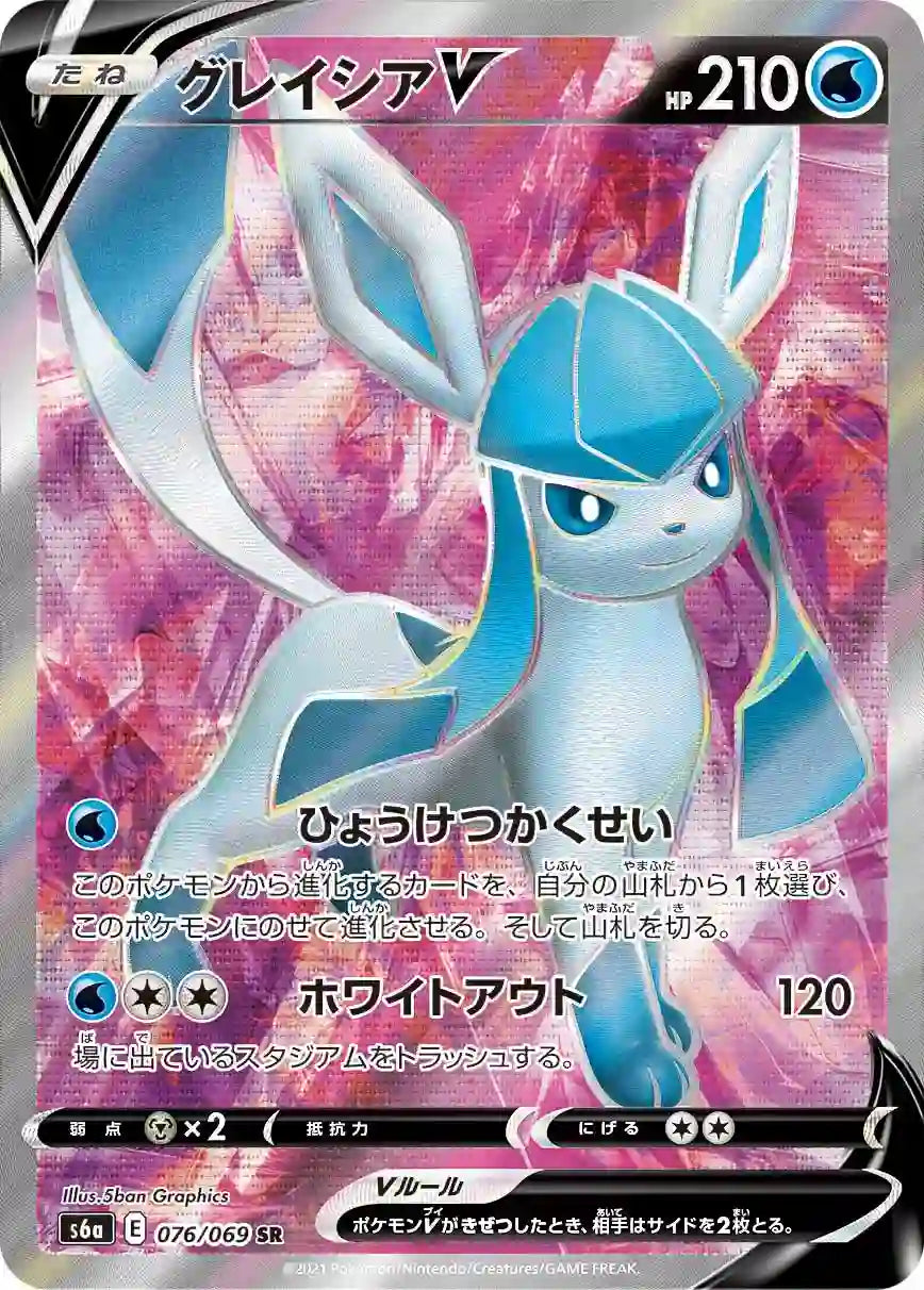 Glaceon V s6a 076/069 SR