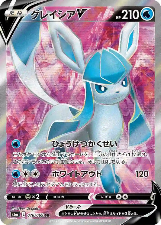 Glaceon V s6a 076/069 SR