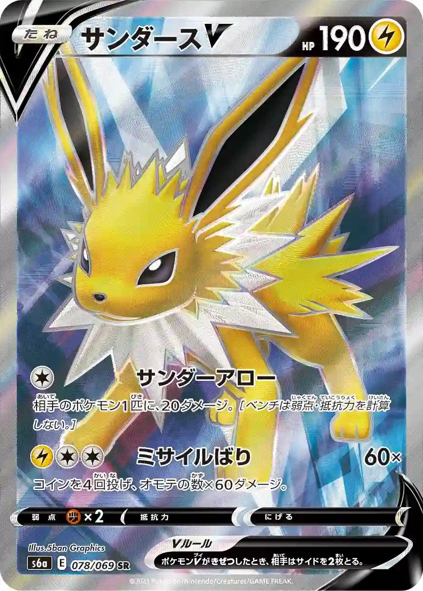 Jolteon V s6a 078/069 SR