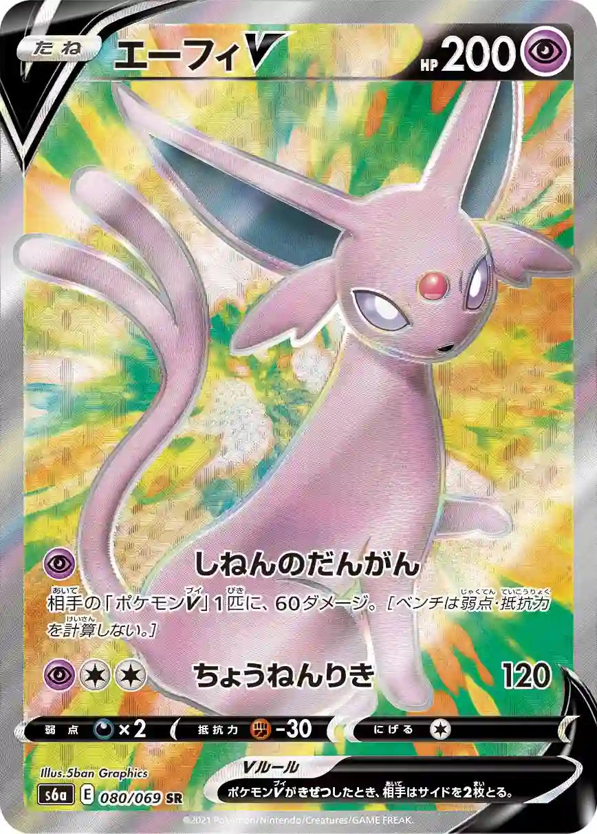 Espeon V s6a 080/069 SR