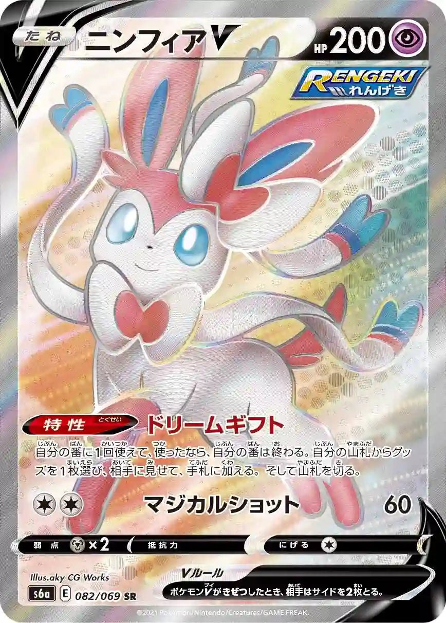 Sylveon V s6a 082/069 SR