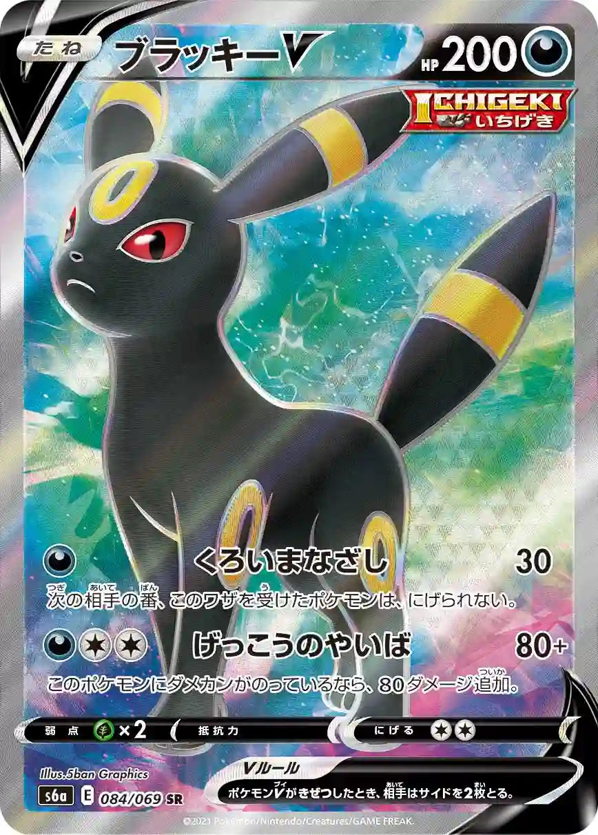 Umbreon V s6a 084/069 SR