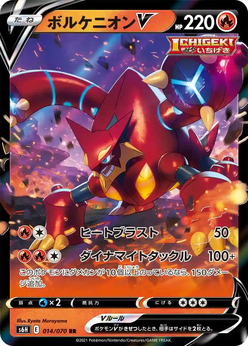 Volcanion V s6H 014/070 RR - Japan,Japanese,OCG,Pokemon