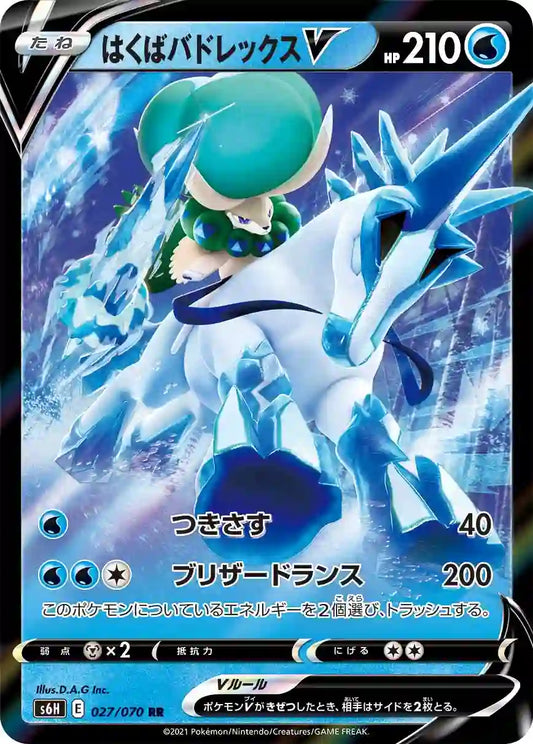 Ice Rider Calyrex V s6H 027/070 RR - Japan,Japanese,OCG,Pokemon