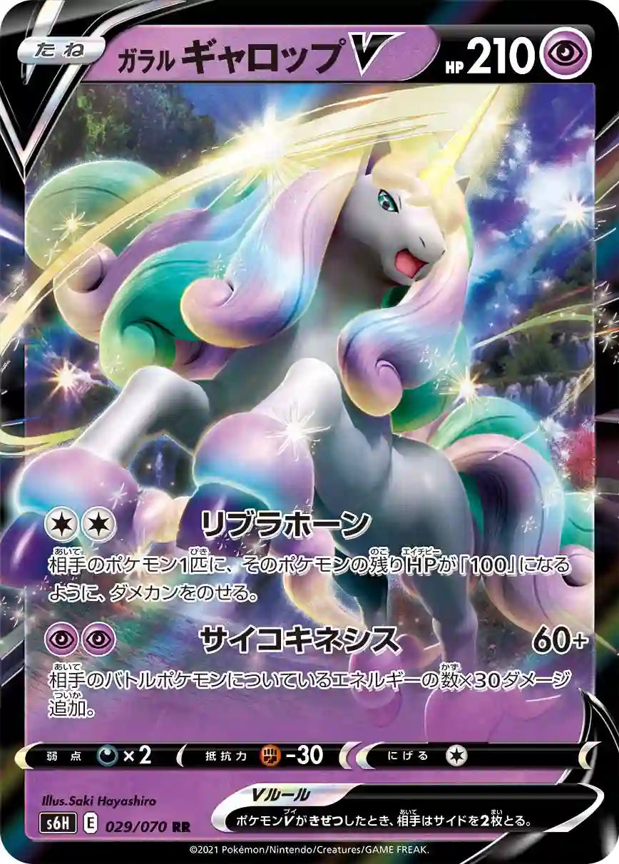 Galarian Rapidash V s6H 029/070 RR - Japan,Japanese,OCG,Pokemon