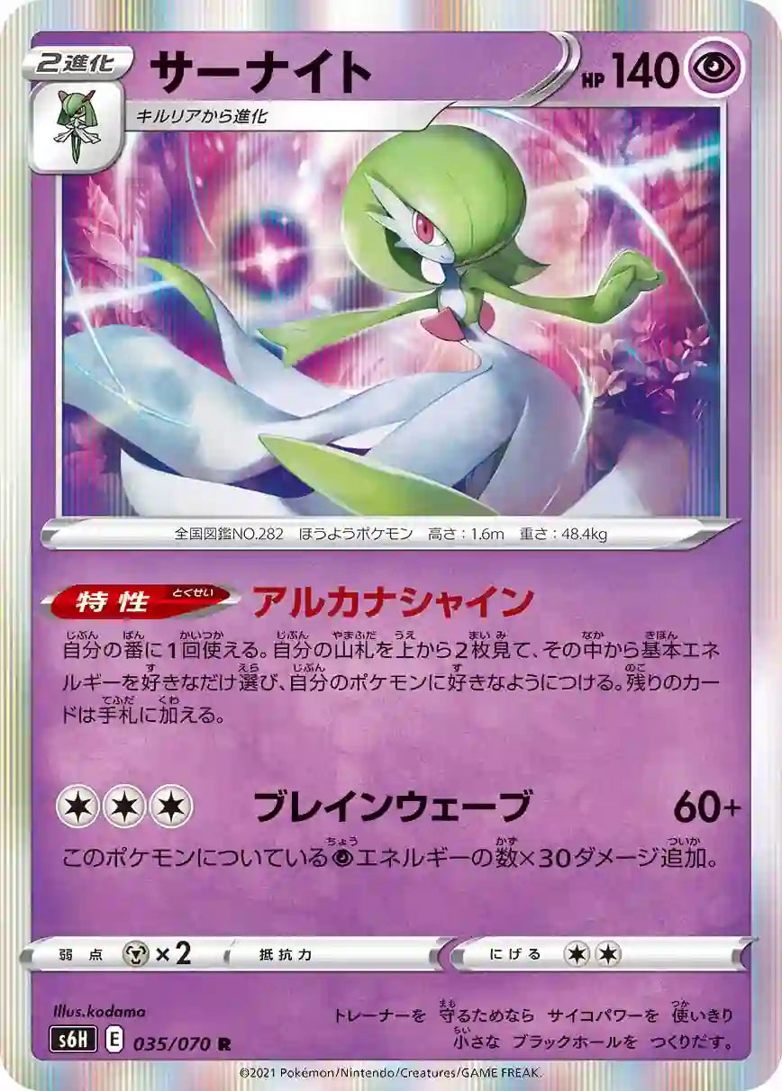 Gardevoir s6H 035/070 R